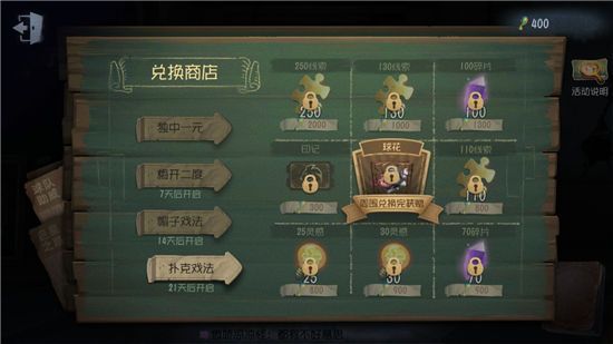 《第五人格》世界杯兑换商店兑换攻略