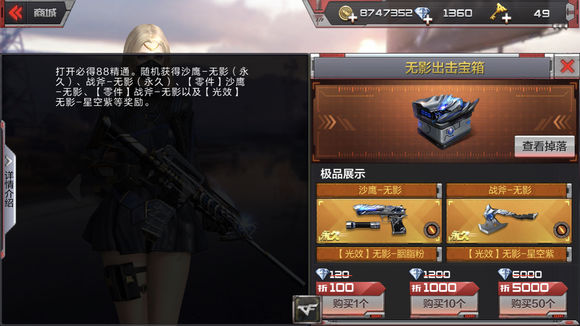 CF手游无影出击宝箱开永久技巧