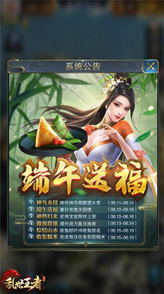 《乱世王者》端午节活动大全