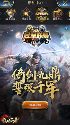 《乱世王者》端午节活动大全