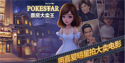 《票房大卖王》艺人介绍