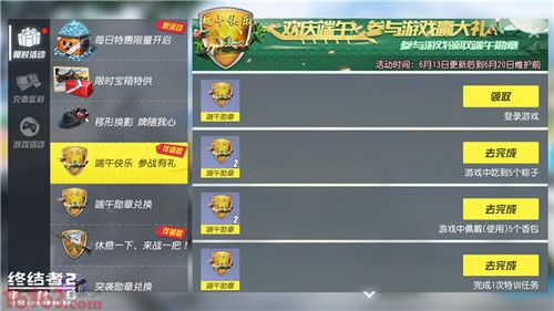 《终结者2审判日》端午节活动大全