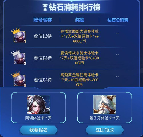 《王者荣耀》消耗钻石领Q币活动