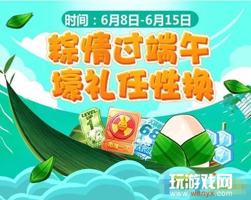 《天天酷跑》端午粽叶兑换推荐