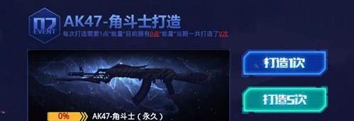 CF手游AK47角斗士打造活动