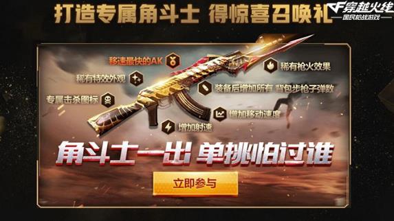 CF手游AK47角斗士打造活动