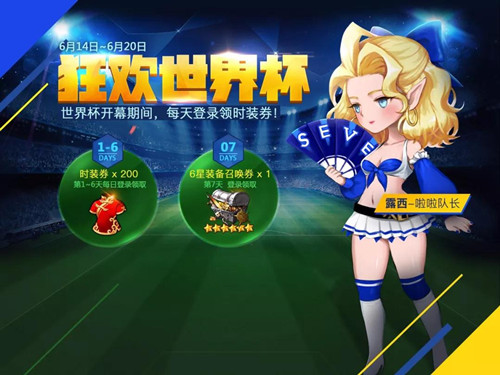 《十二战纪》世界杯活动大全