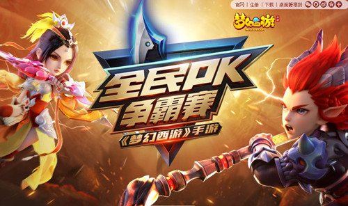 《梦幻西游》手游2018全民PK赛竞猜活动介绍