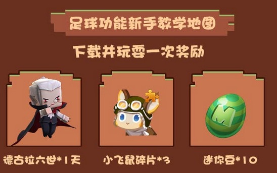 《迷你世界》世界杯活动