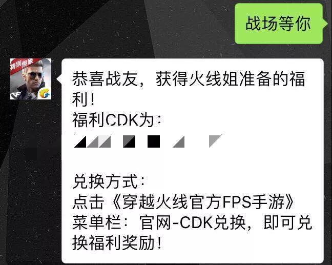 CF手游征服者礼包CDK一览