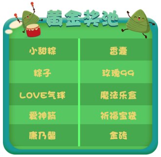 《推理学院》端午节活动大全
