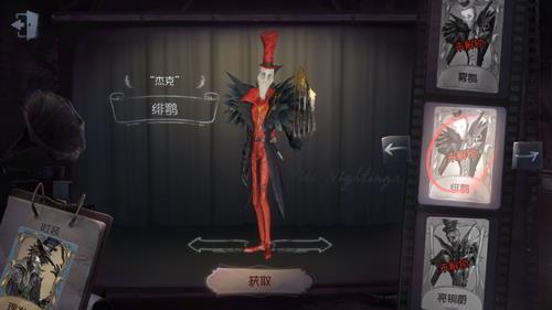 《第五人格》杰克皮肤绯鹗获取方式一览