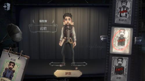 《第五人格》冒险家皮肤远航获取途径一览
