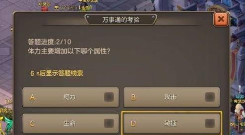 《魔力宝贝》手游万事通的考验答案大全
