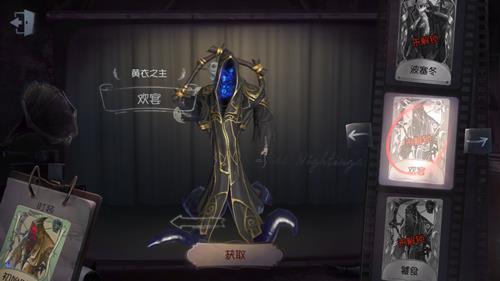 《第五人格》黄衣之主欢宴皮肤获取方式一览