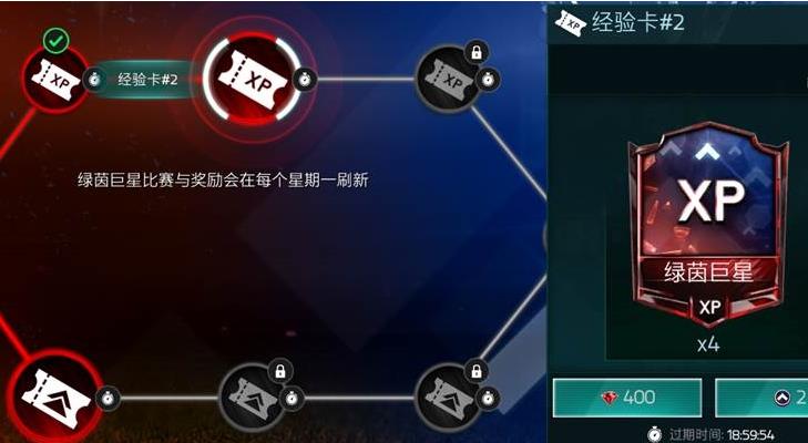 《FIFA足球世界》绿茵巨星活动攻略