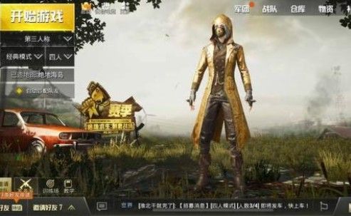 《绝地求生刺激战场》至尊金龙套装获得方法