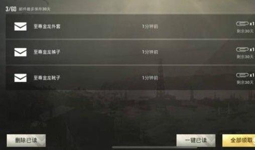 《绝地求生刺激战场》至尊金龙套装获得方法