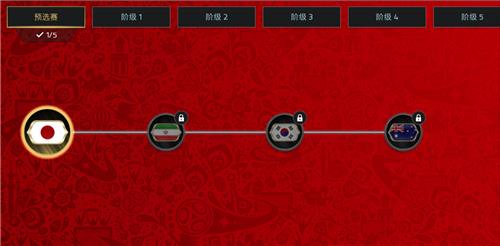 《FIFA足球世界》中国队选择方式