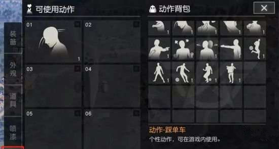 《荒野行动》个性动作使用方法