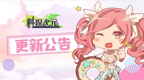 《料理次元》端午节活动大全