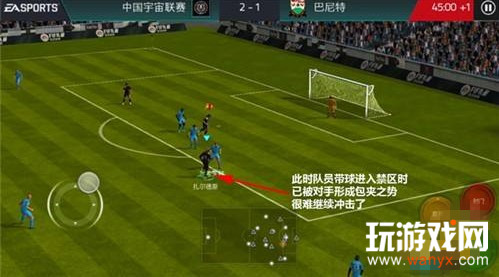 《FIFA足球世界》禁区解围方法攻略