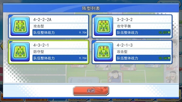 《队长小翼:最强十一人》4321阵容攻略