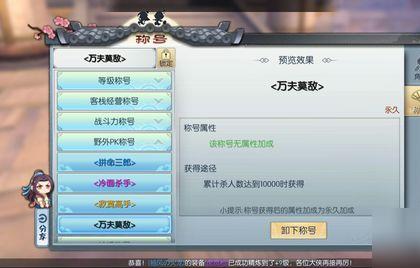 《武林外传》手游万夫莫敌称号获得方法