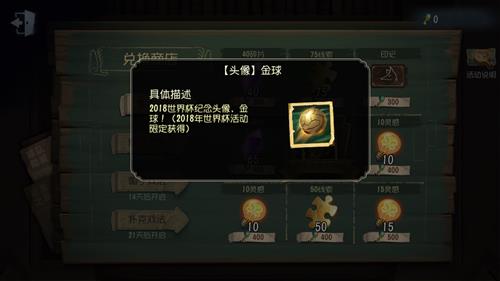 《第五人格》世界杯专属奖励一览