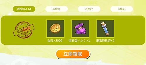 《魔力宝贝》等级礼包