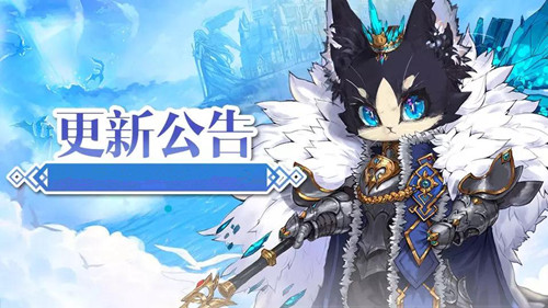 《苍之纪元》6月14日更新公告