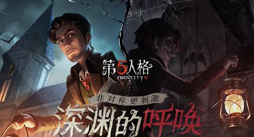 《第五人格》端午节活动大全