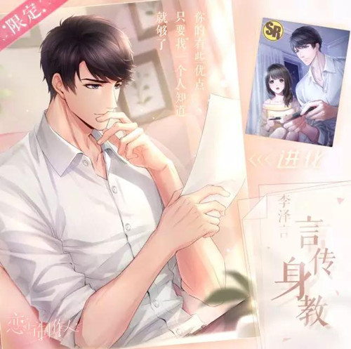 《恋与制作人》答题免费领SR活动