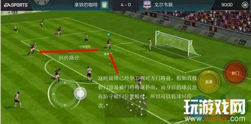 《FIFA足球世界》回传打法技巧介绍