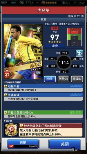 《实况王者集结》最佳11人球员介绍