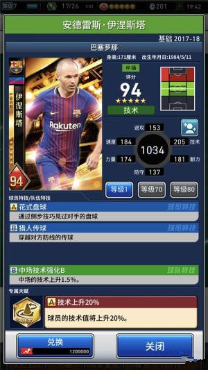 《实况王者集结》最佳11人球员介绍