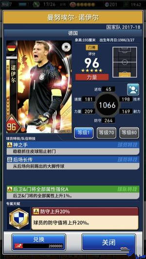 《实况王者集结》最佳11人球员介绍