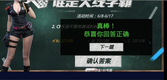 CF手游谁是火线学霸答案大全