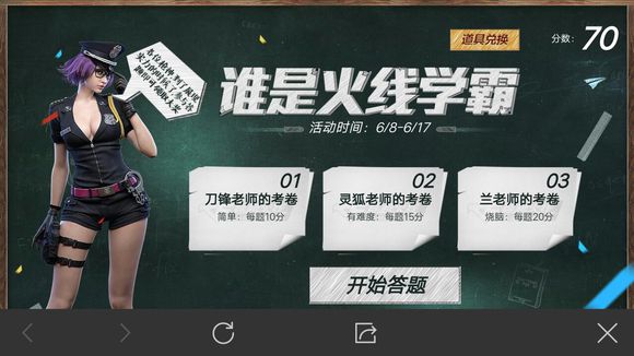 CF手游谁是火线学霸答题领永久武器活动