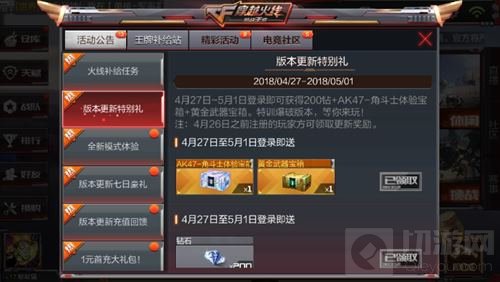 CF手游AK47角斗士获得方法