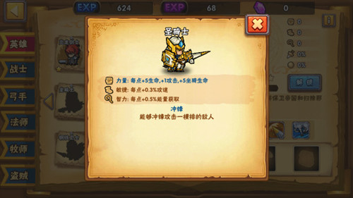 《塔防之光》圣骑士怎么样