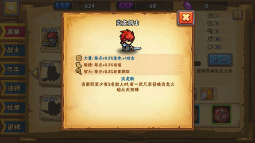 《塔防之光》炎龙剑士怎么样