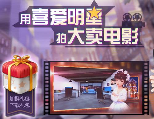 《票房大卖王》礼包大全