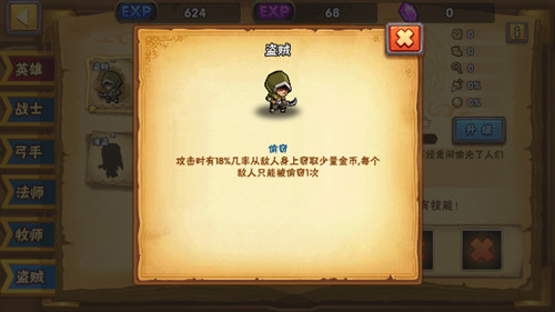 《塔防之光》盗贼系角色介绍