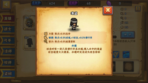 《塔防之光》盗贼系角色介绍