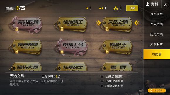《绝地求生刺激战场》天选之鸡称号解锁方法