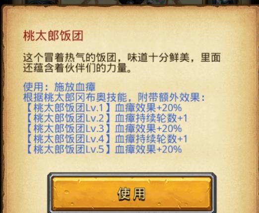 《不思议迷宫》桃太郎冈布奥天赋技能图文详解