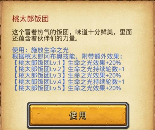《不思议迷宫》桃太郎冈布奥天赋技能图文详解