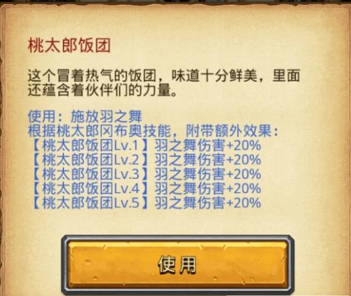 《不思议迷宫》桃太郎冈布奥天赋技能图文详解