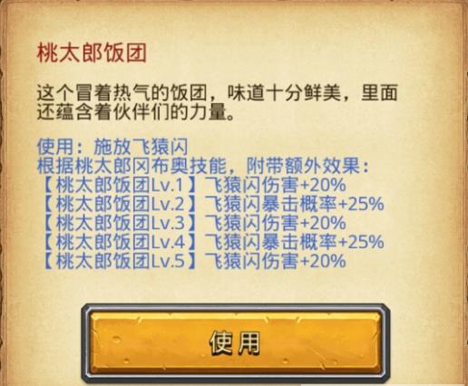 《不思议迷宫》桃太郎冈布奥天赋技能图文详解